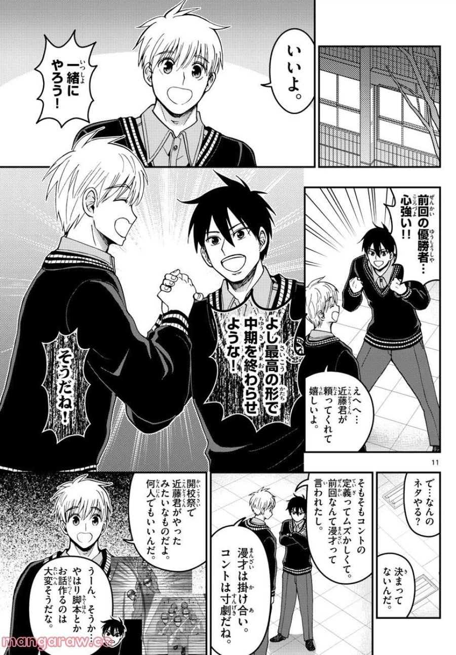 あおざくら 防衛大学校物語 第292話 - Trang 11