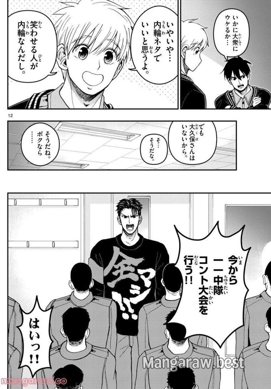 あおざくら 防衛大学校物語 第292話 - Trang 12