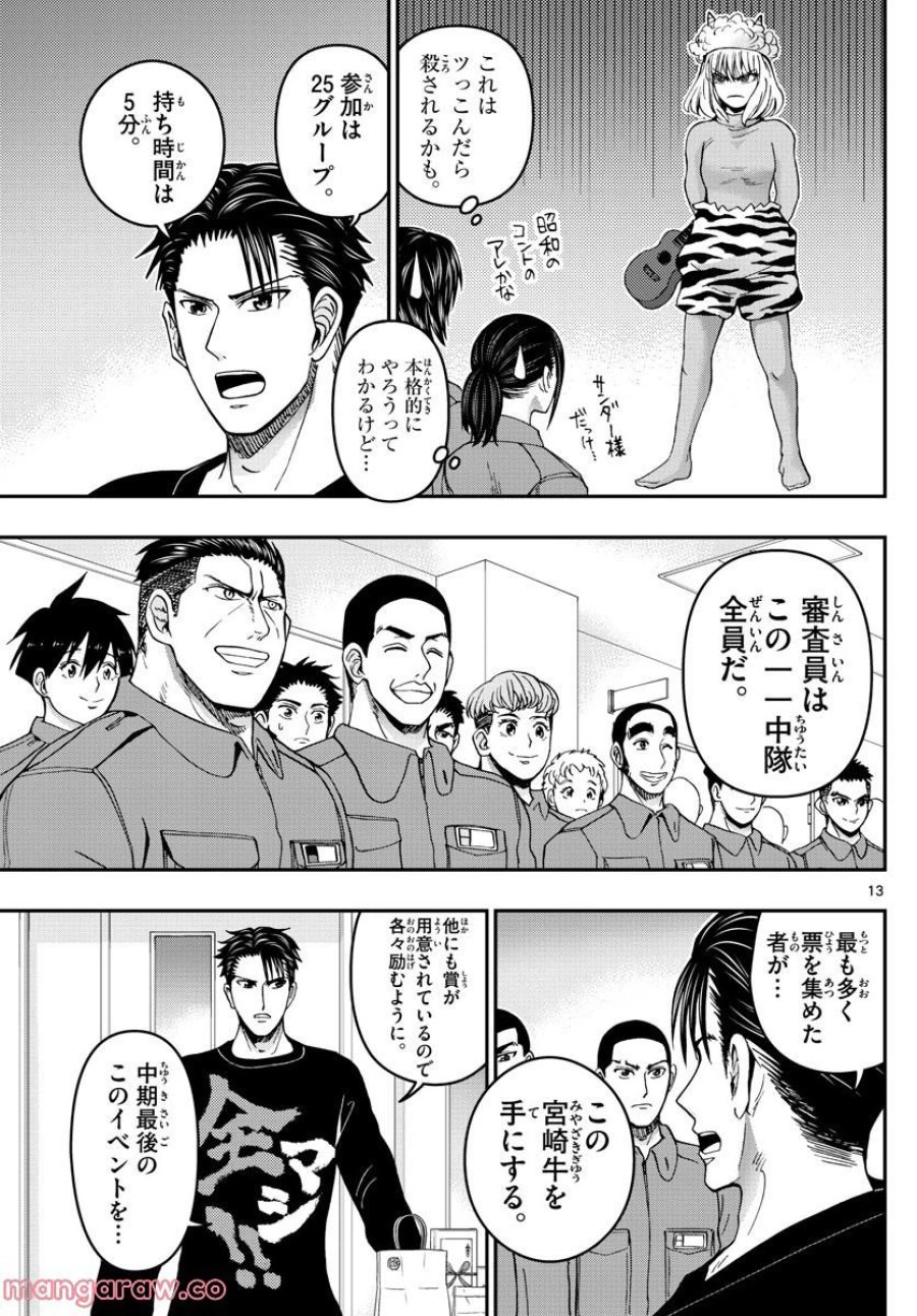 あおざくら 防衛大学校物語 第292話 - Trang 13