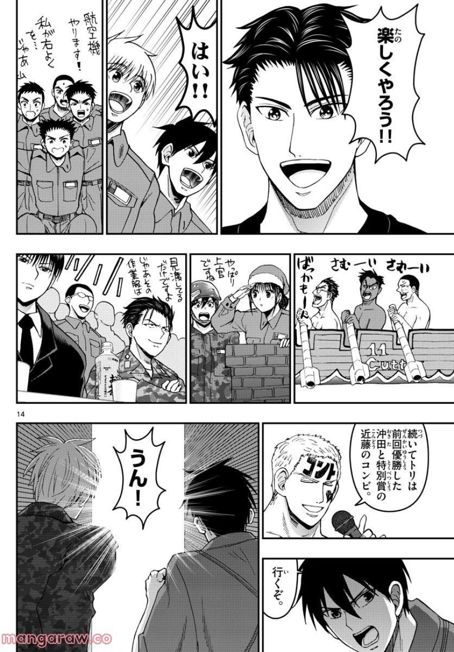 あおざくら 防衛大学校物語 第292話 - Trang 14