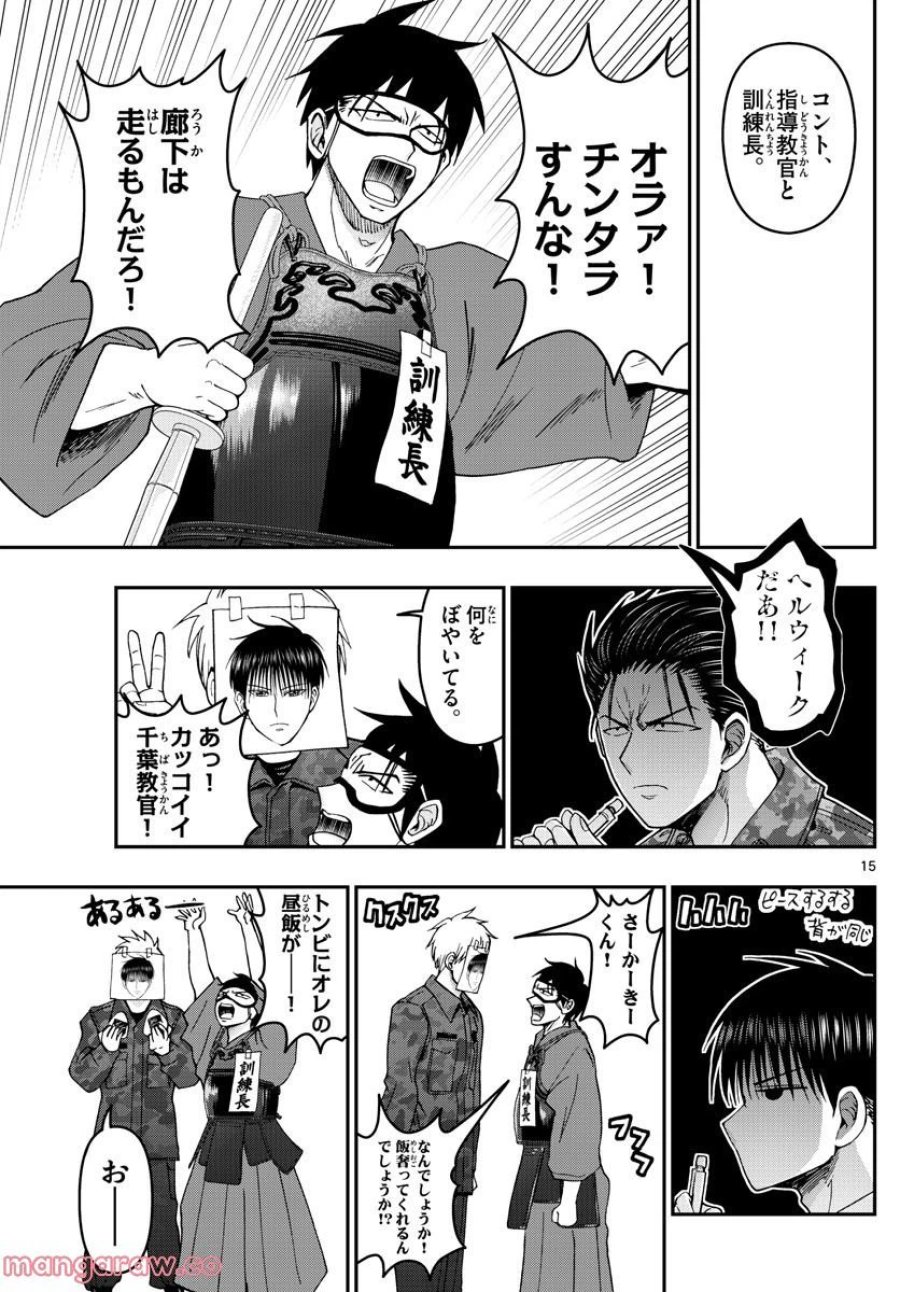 あおざくら 防衛大学校物語 第292話 - Trang 15