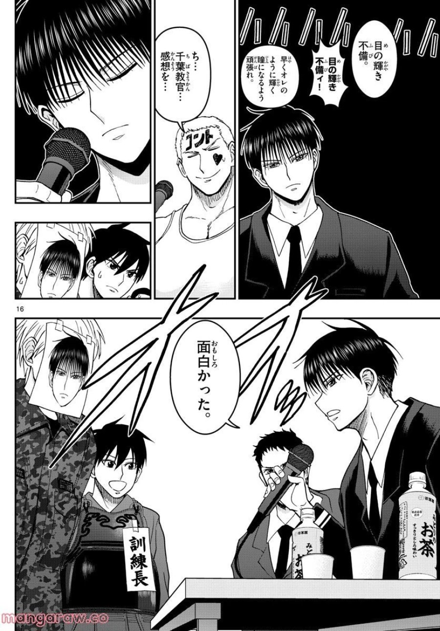 あおざくら 防衛大学校物語 第292話 - Trang 16