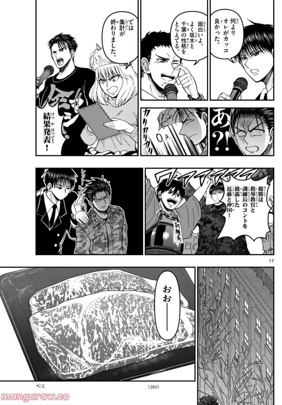 あおざくら 防衛大学校物語 第292話 - Trang 17