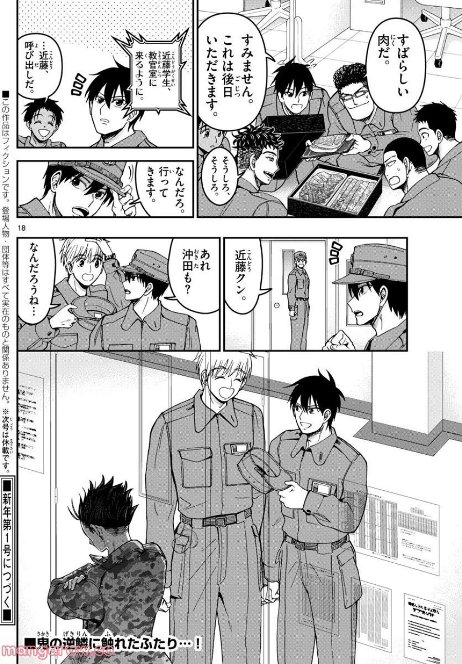 あおざくら 防衛大学校物語 第292話 - Trang 18
