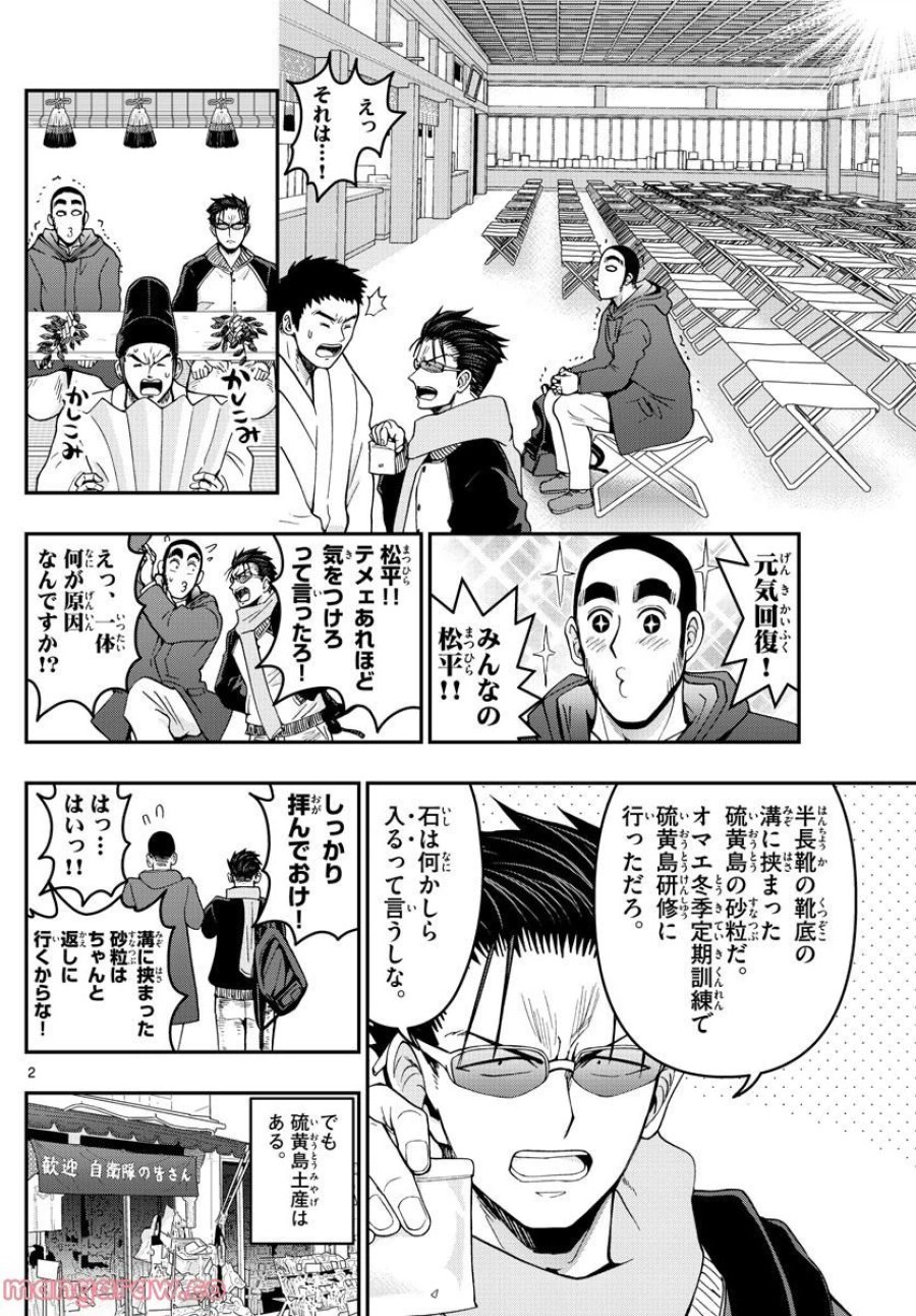 あおざくら 防衛大学校物語 第292話 - Trang 2