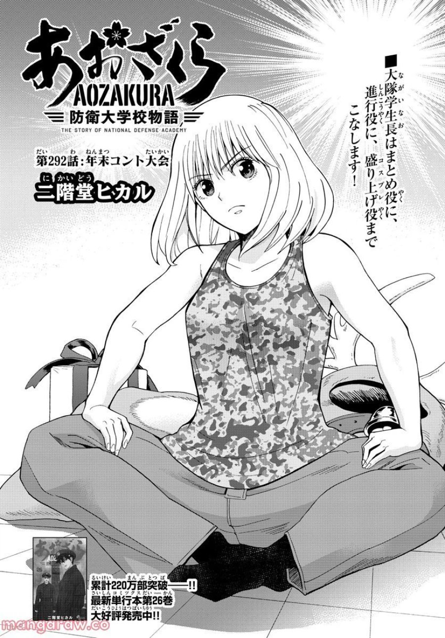 あおざくら 防衛大学校物語 第292話 - Trang 3
