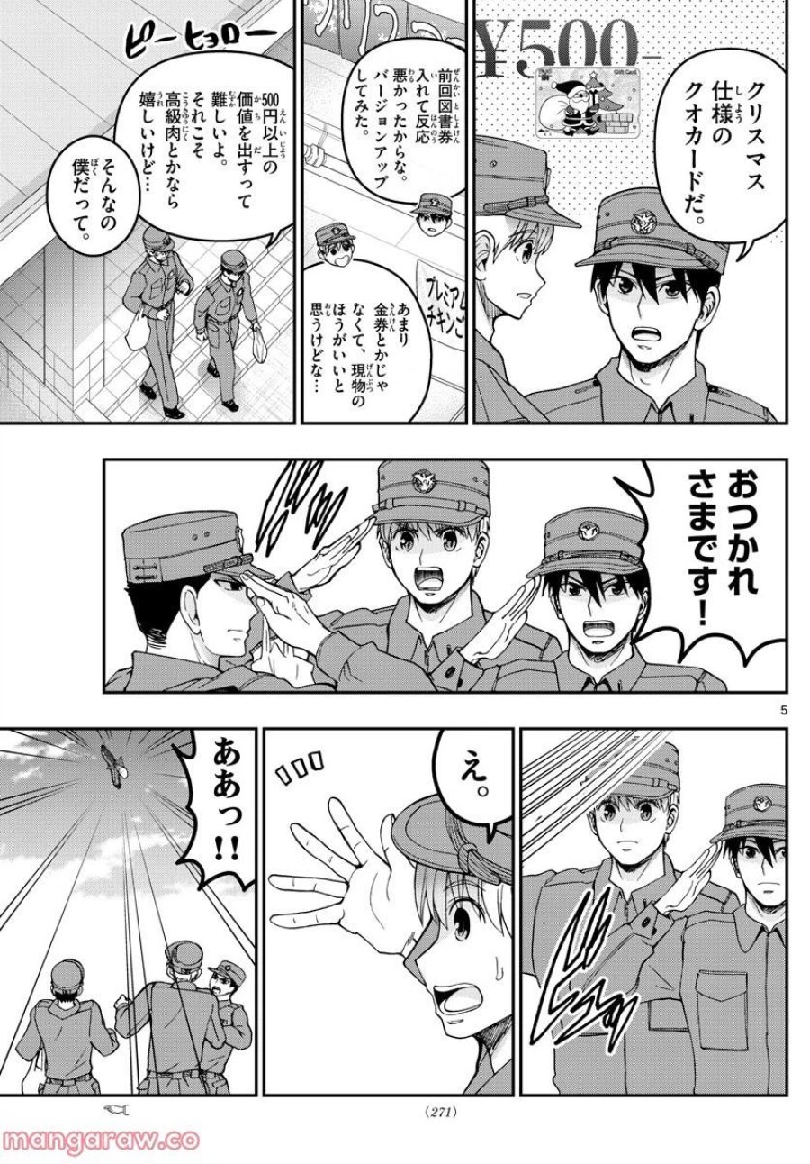 あおざくら 防衛大学校物語 第292話 - Trang 5