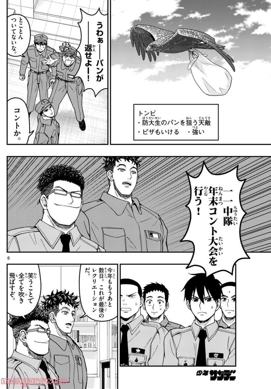 あおざくら 防衛大学校物語 第292話 - Trang 6