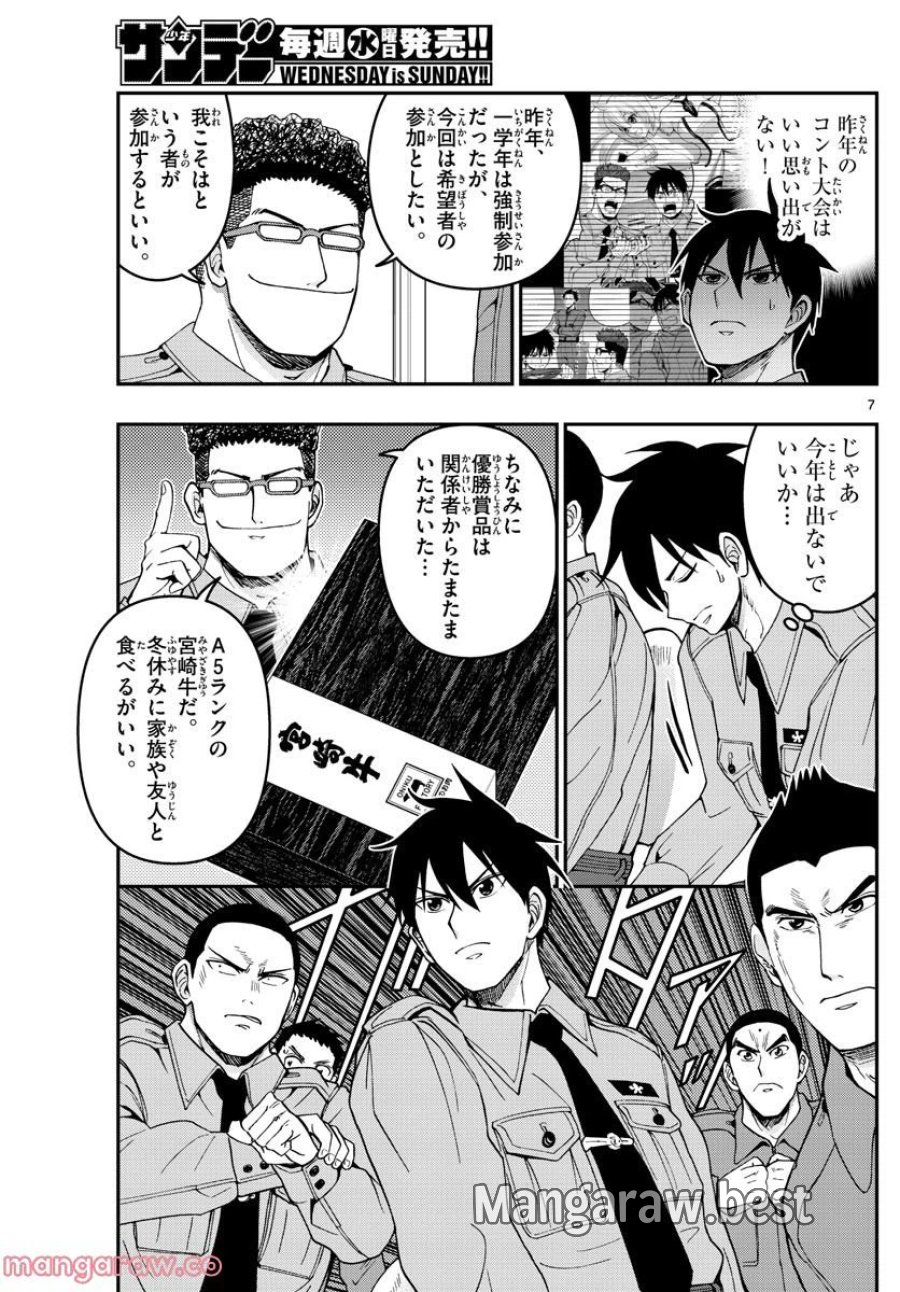 あおざくら 防衛大学校物語 第292話 - Trang 7