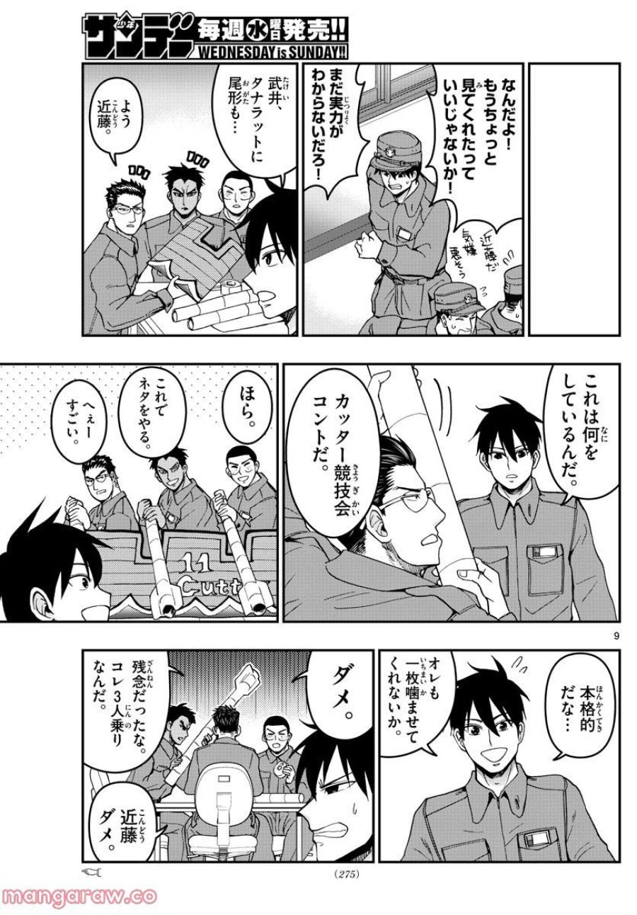あおざくら 防衛大学校物語 第292話 - Trang 9