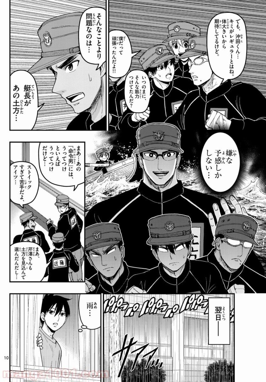 あおざくら 防衛大学校物語 第168話 - Trang 10