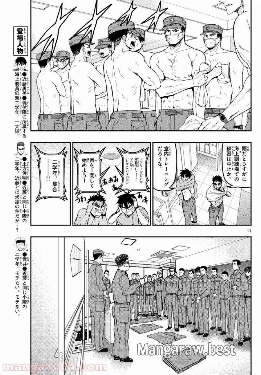 あおざくら 防衛大学校物語 第168話 - Trang 11