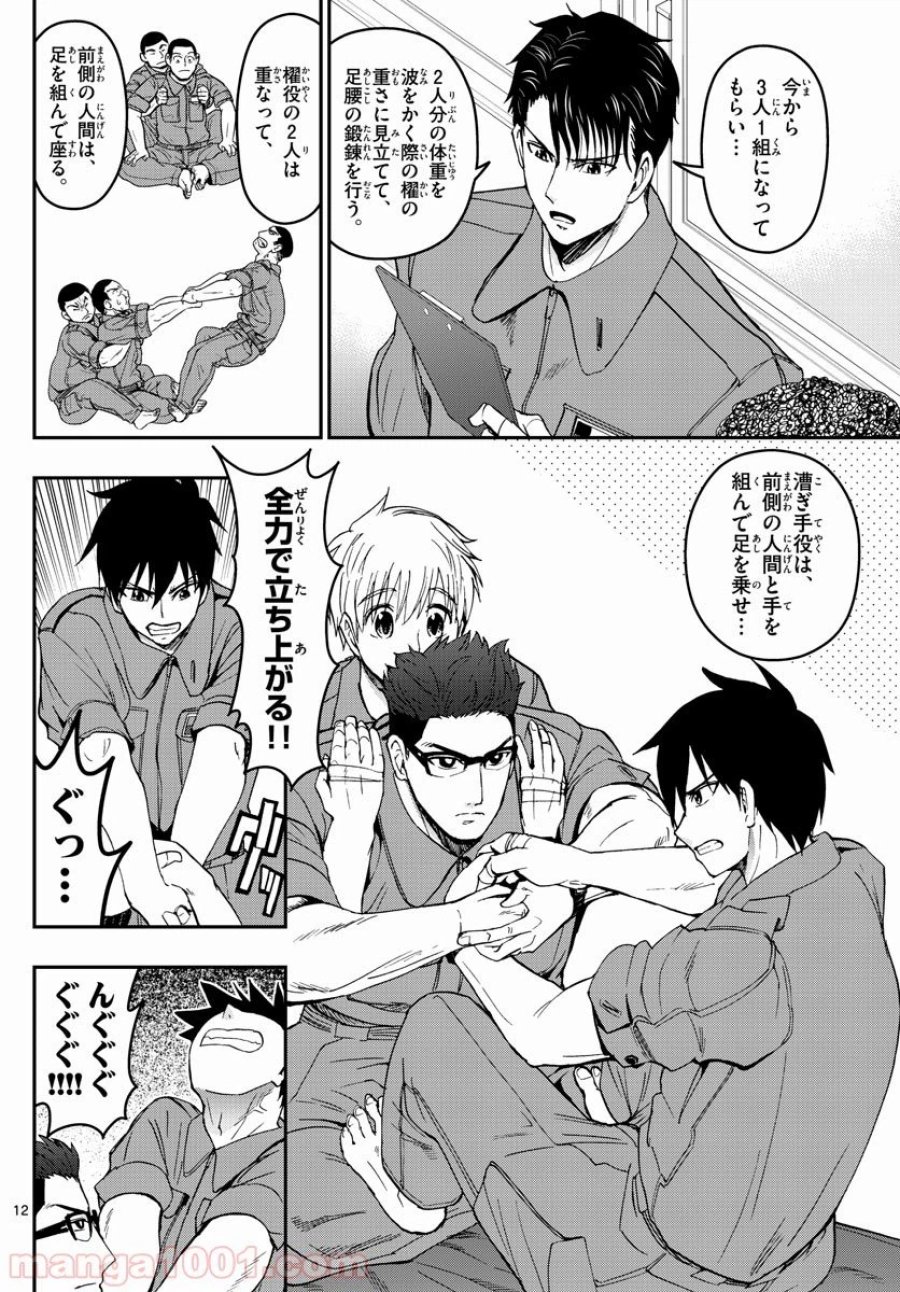 あおざくら 防衛大学校物語 第168話 - Trang 12