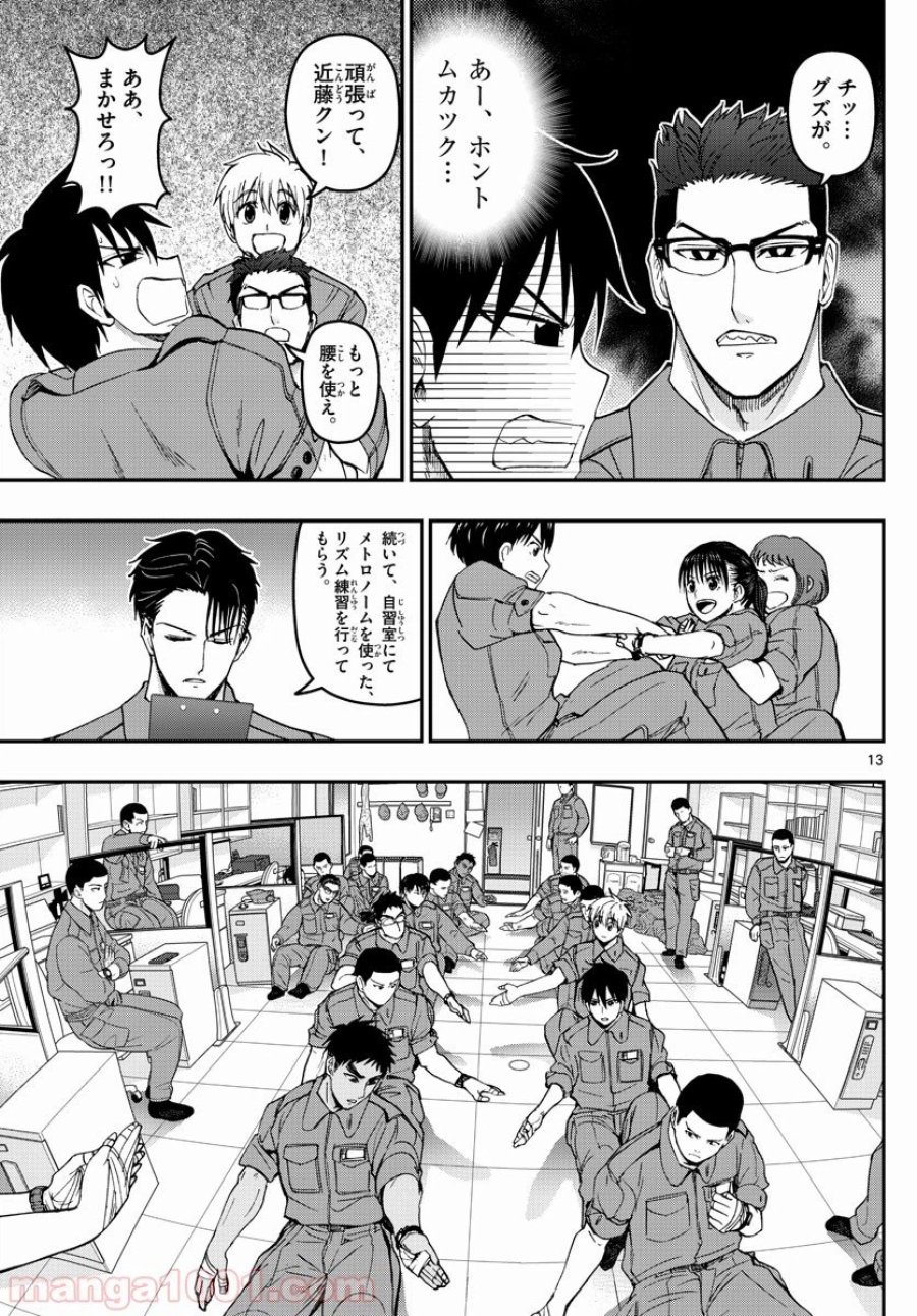 あおざくら 防衛大学校物語 第168話 - Trang 13