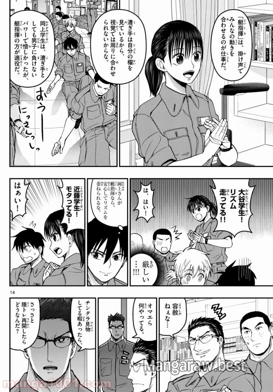 あおざくら 防衛大学校物語 第168話 - Trang 14