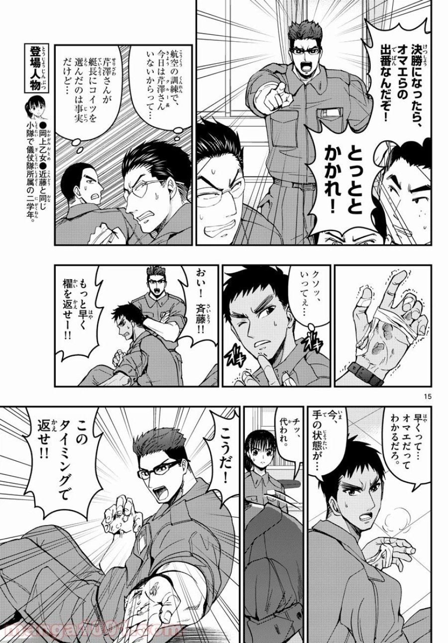 あおざくら 防衛大学校物語 第168話 - Trang 15