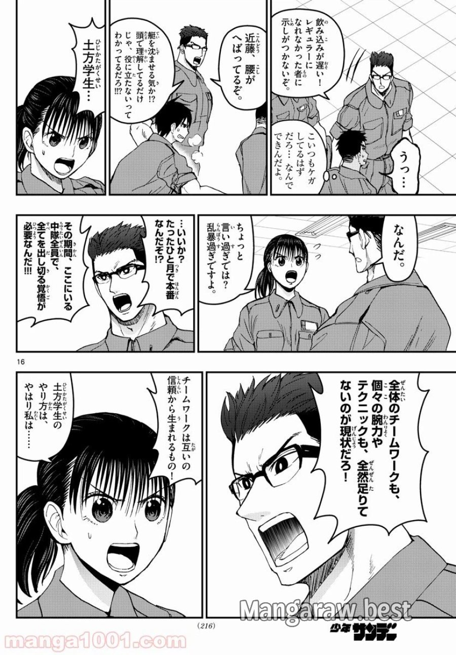 あおざくら 防衛大学校物語 第168話 - Trang 16