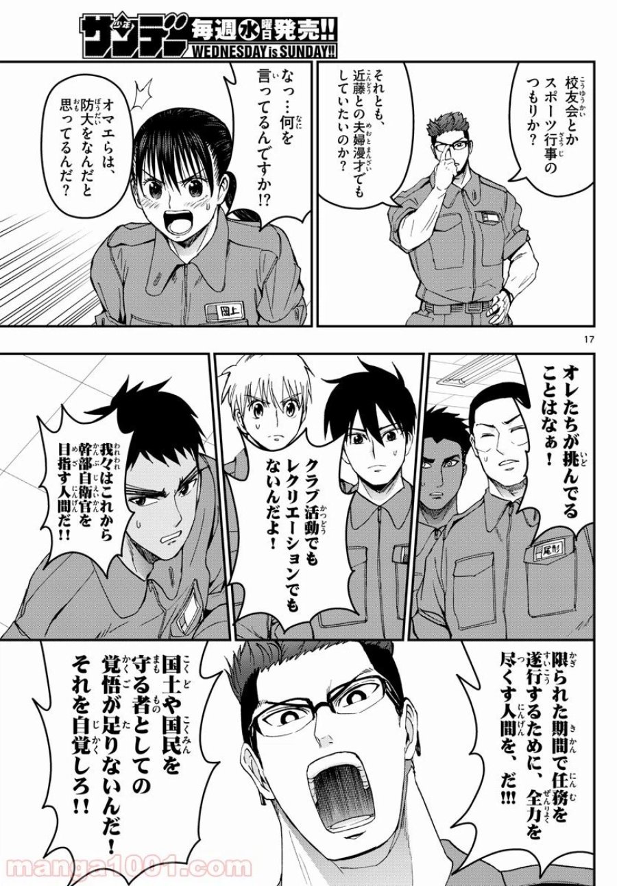 あおざくら 防衛大学校物語 第168話 - Trang 17