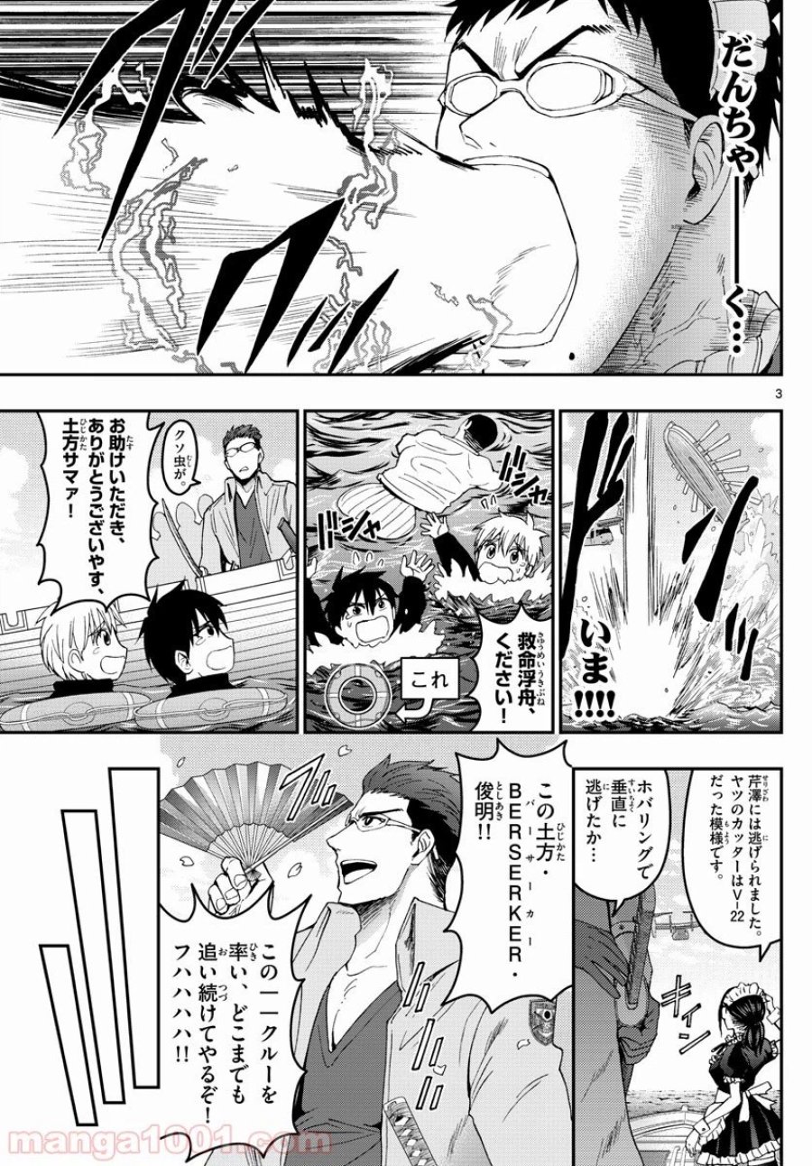 あおざくら 防衛大学校物語 第168話 - Trang 3