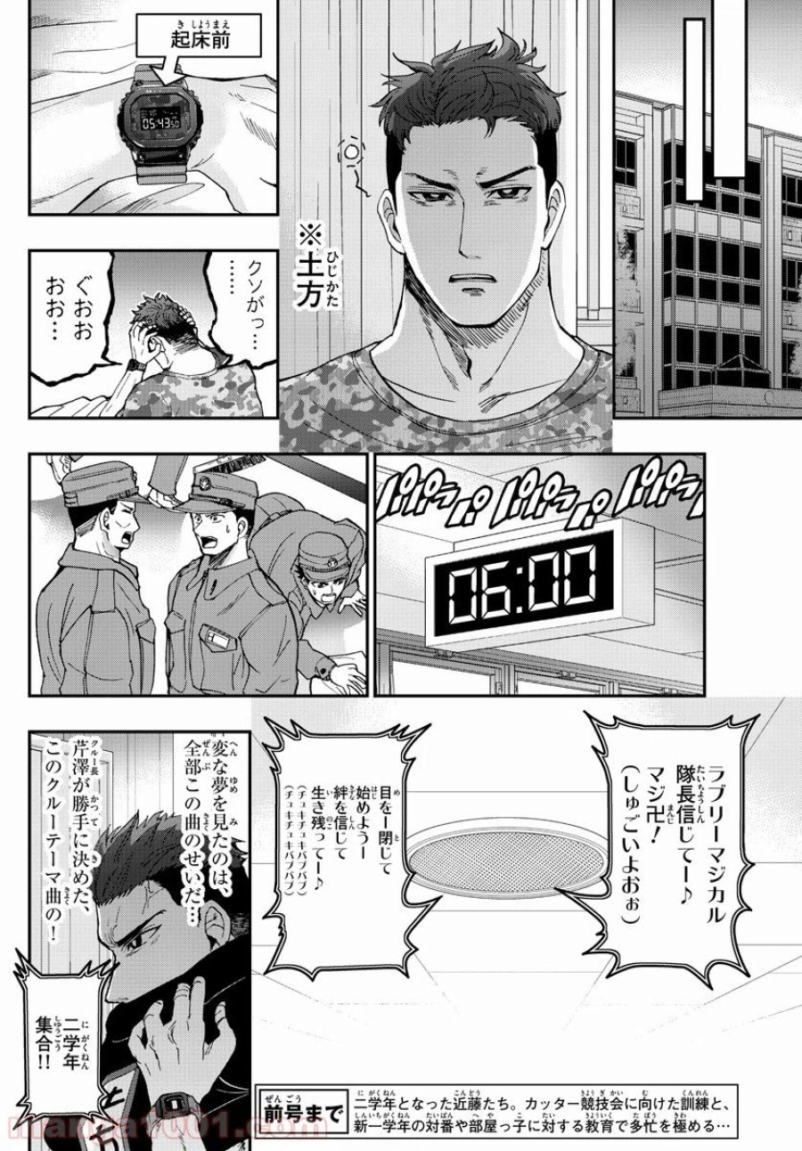 あおざくら 防衛大学校物語 第168話 - Trang 4