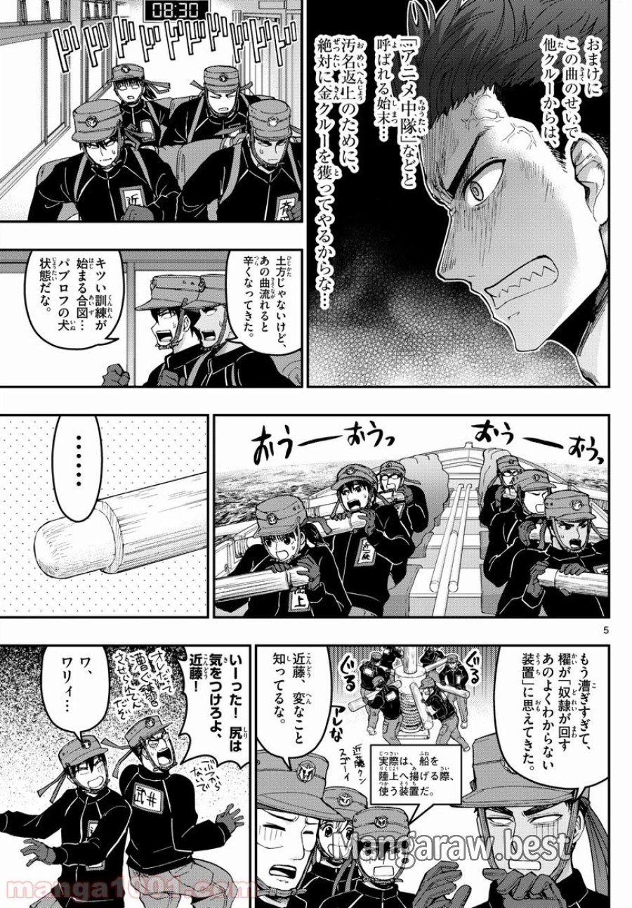あおざくら 防衛大学校物語 第168話 - Trang 5