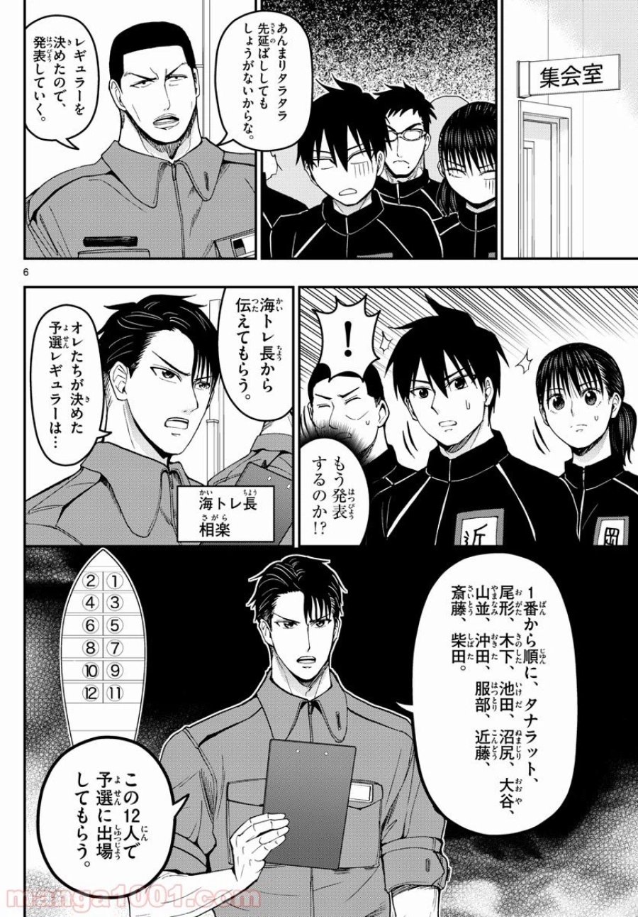 あおざくら 防衛大学校物語 第168話 - Trang 6