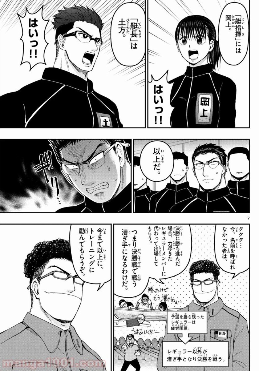 あおざくら 防衛大学校物語 第168話 - Trang 7