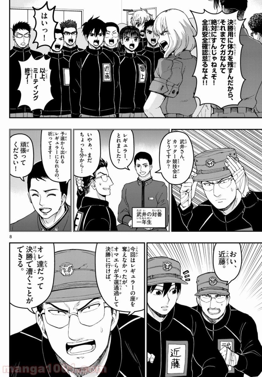 あおざくら 防衛大学校物語 第168話 - Trang 8