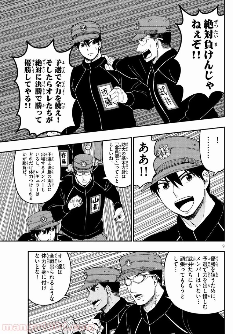 あおざくら 防衛大学校物語 第168話 - Trang 9