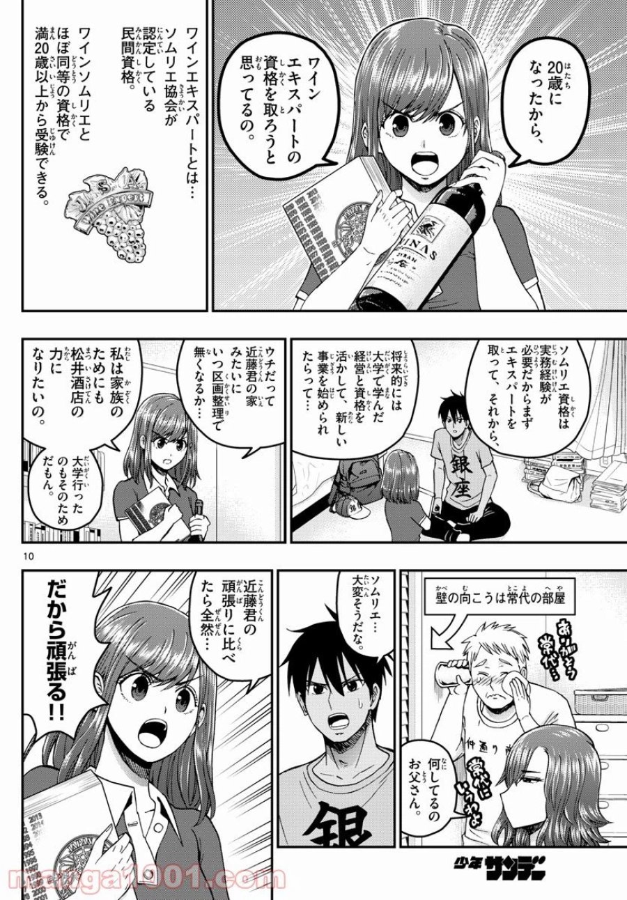 あおざくら 防衛大学校物語 第230話 - Trang 10