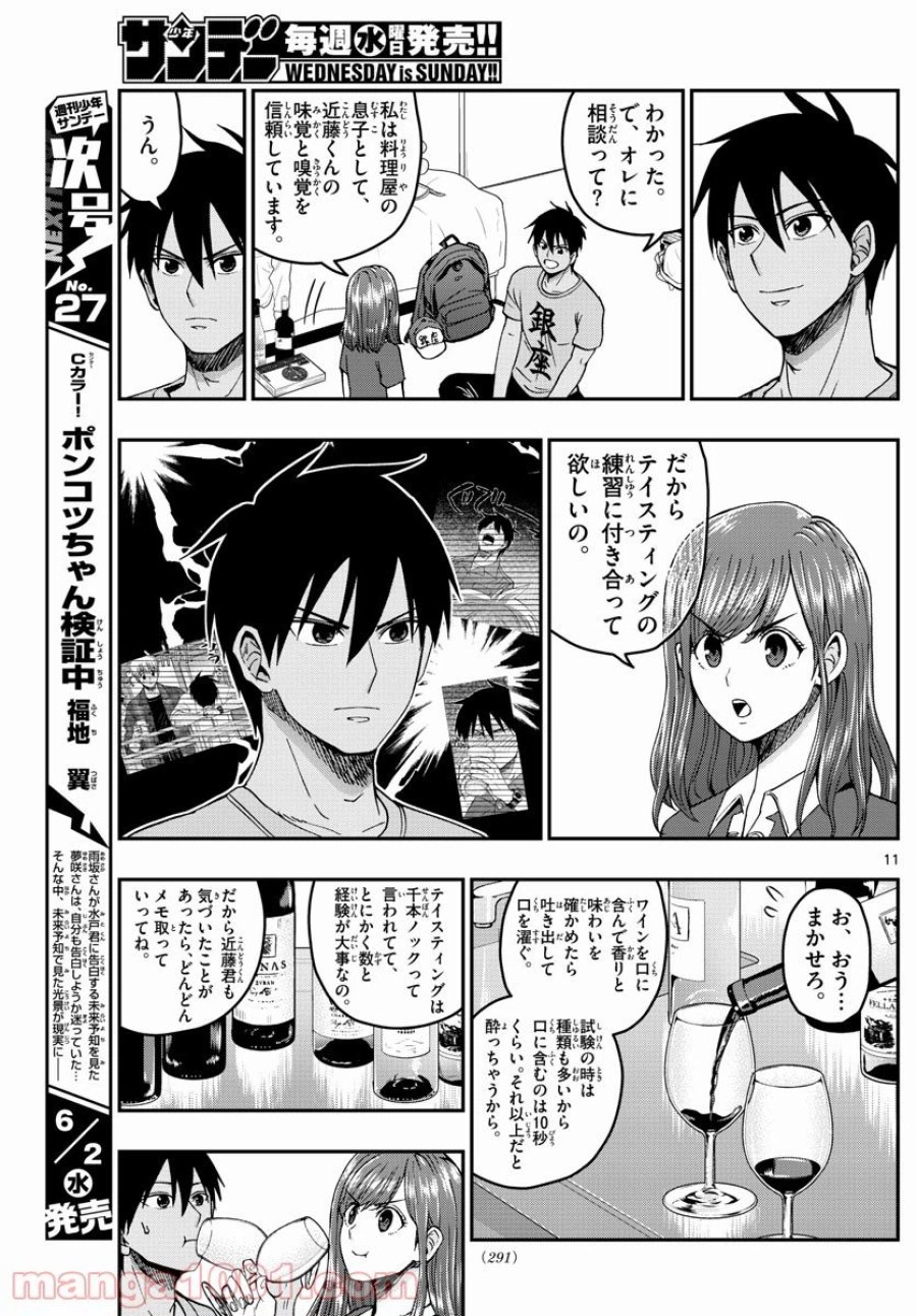 あおざくら 防衛大学校物語 第230話 - Trang 11
