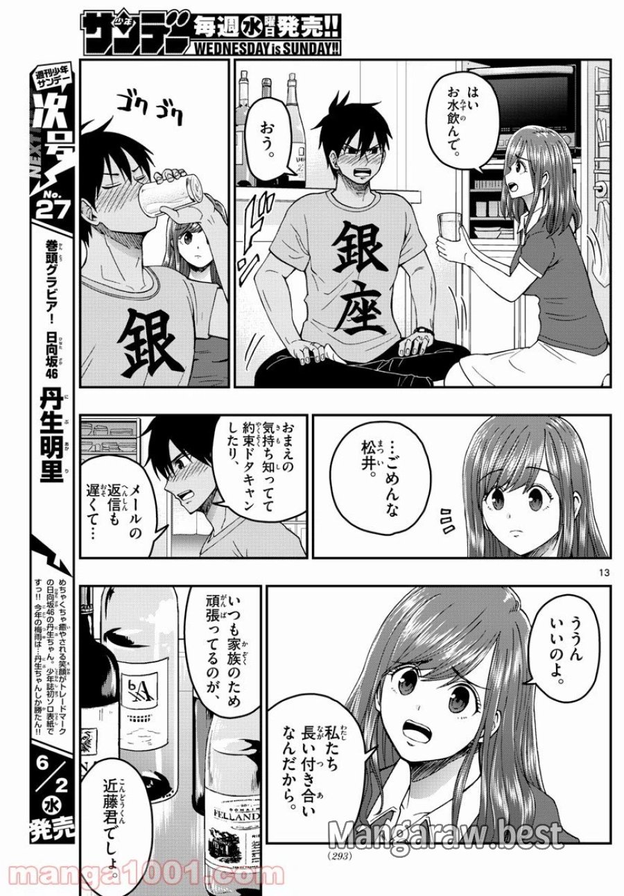 あおざくら 防衛大学校物語 第230話 - Trang 13