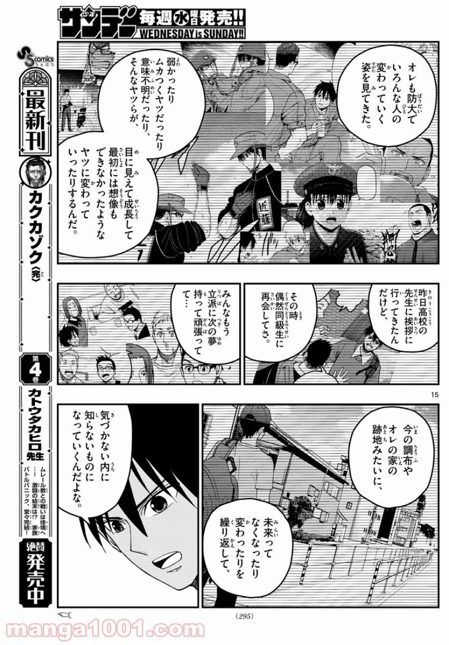 あおざくら 防衛大学校物語 第230話 - Trang 15
