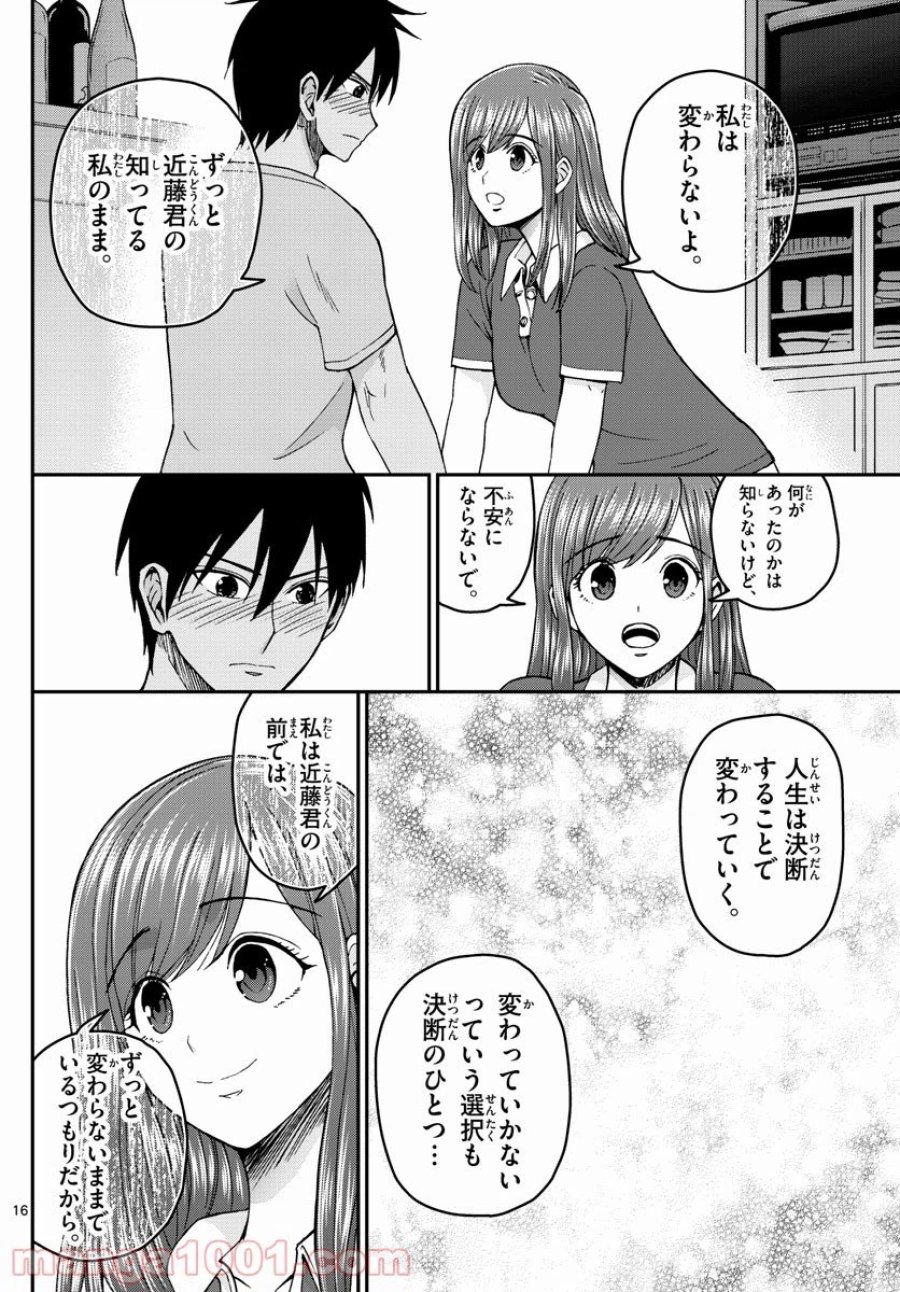 あおざくら 防衛大学校物語 第230話 - Trang 16