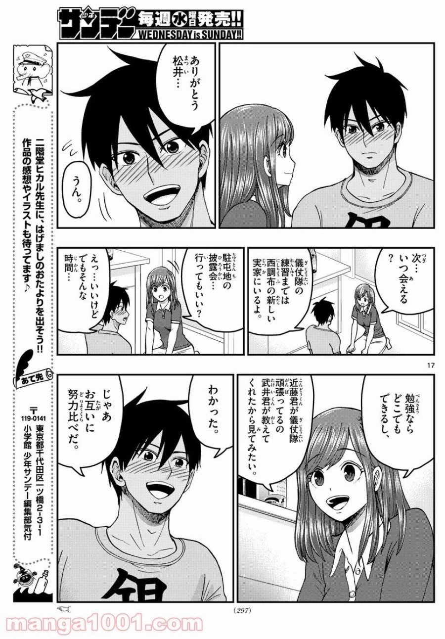 あおざくら 防衛大学校物語 第230話 - Trang 17