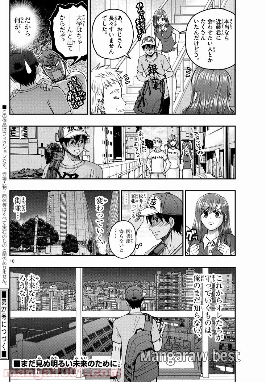あおざくら 防衛大学校物語 第230話 - Trang 18