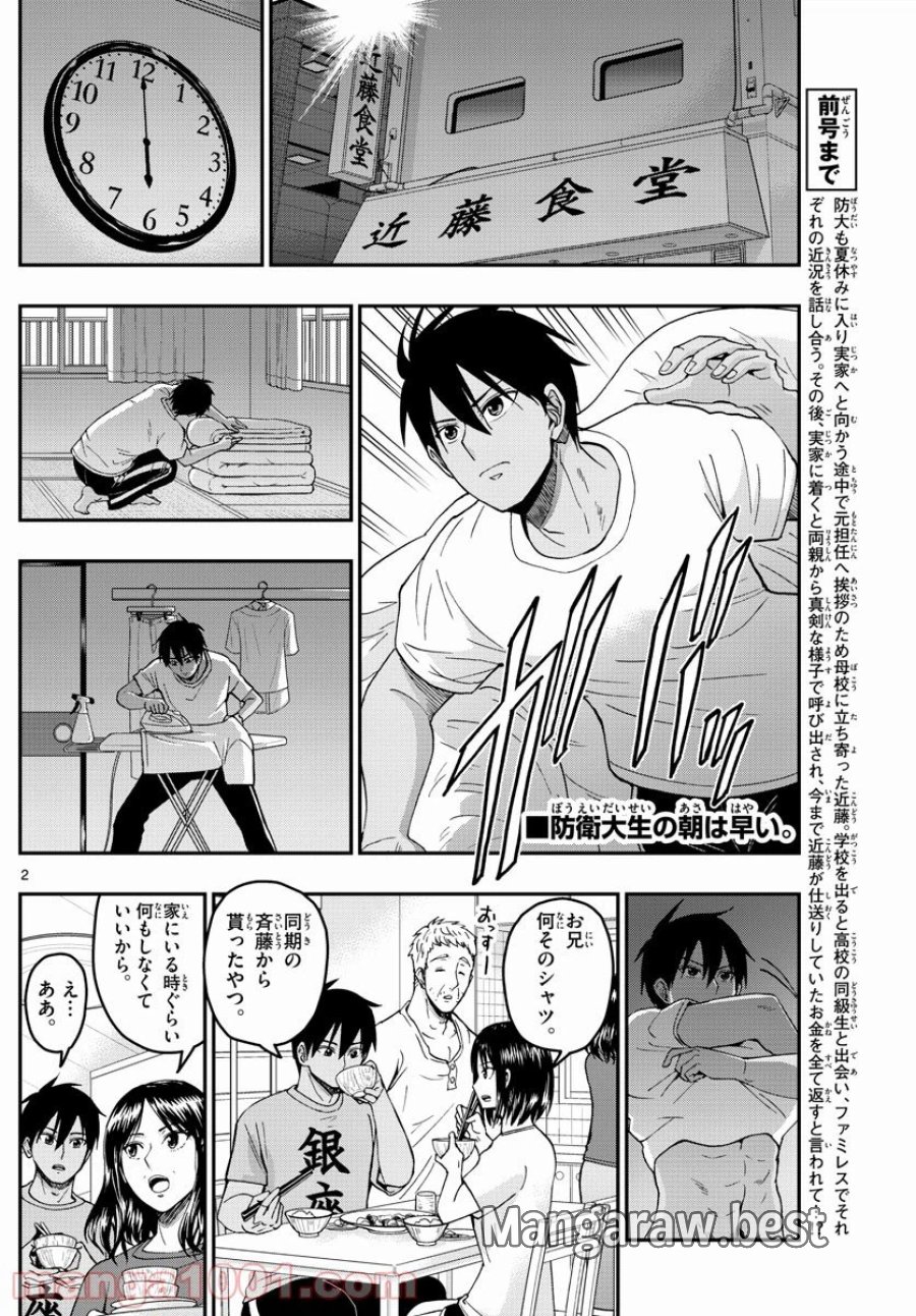 あおざくら 防衛大学校物語 第230話 - Trang 2