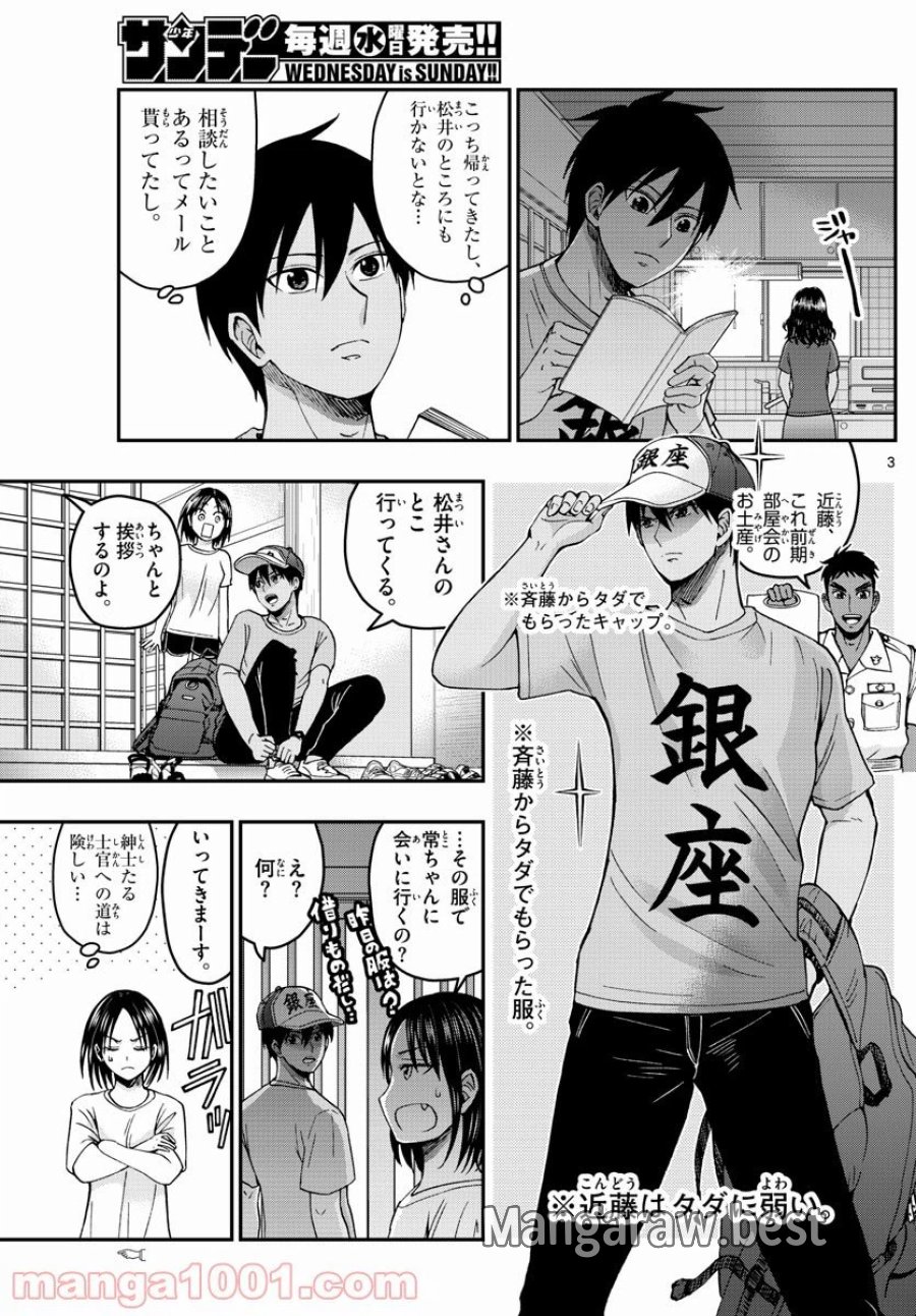 あおざくら 防衛大学校物語 第230話 - Trang 3