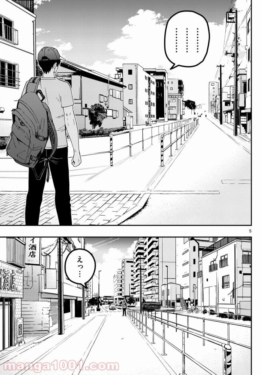 あおざくら 防衛大学校物語 第230話 - Trang 5