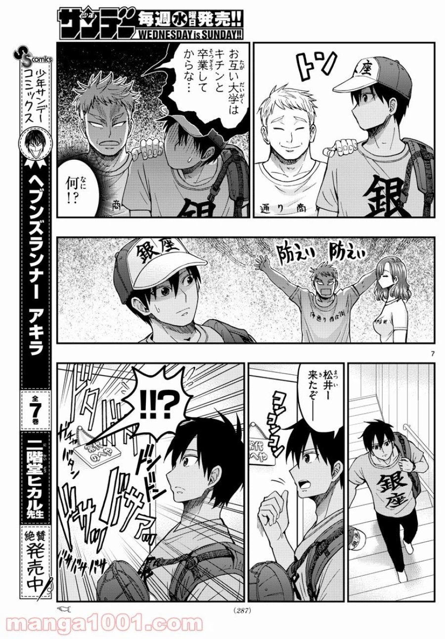 あおざくら 防衛大学校物語 第230話 - Trang 7