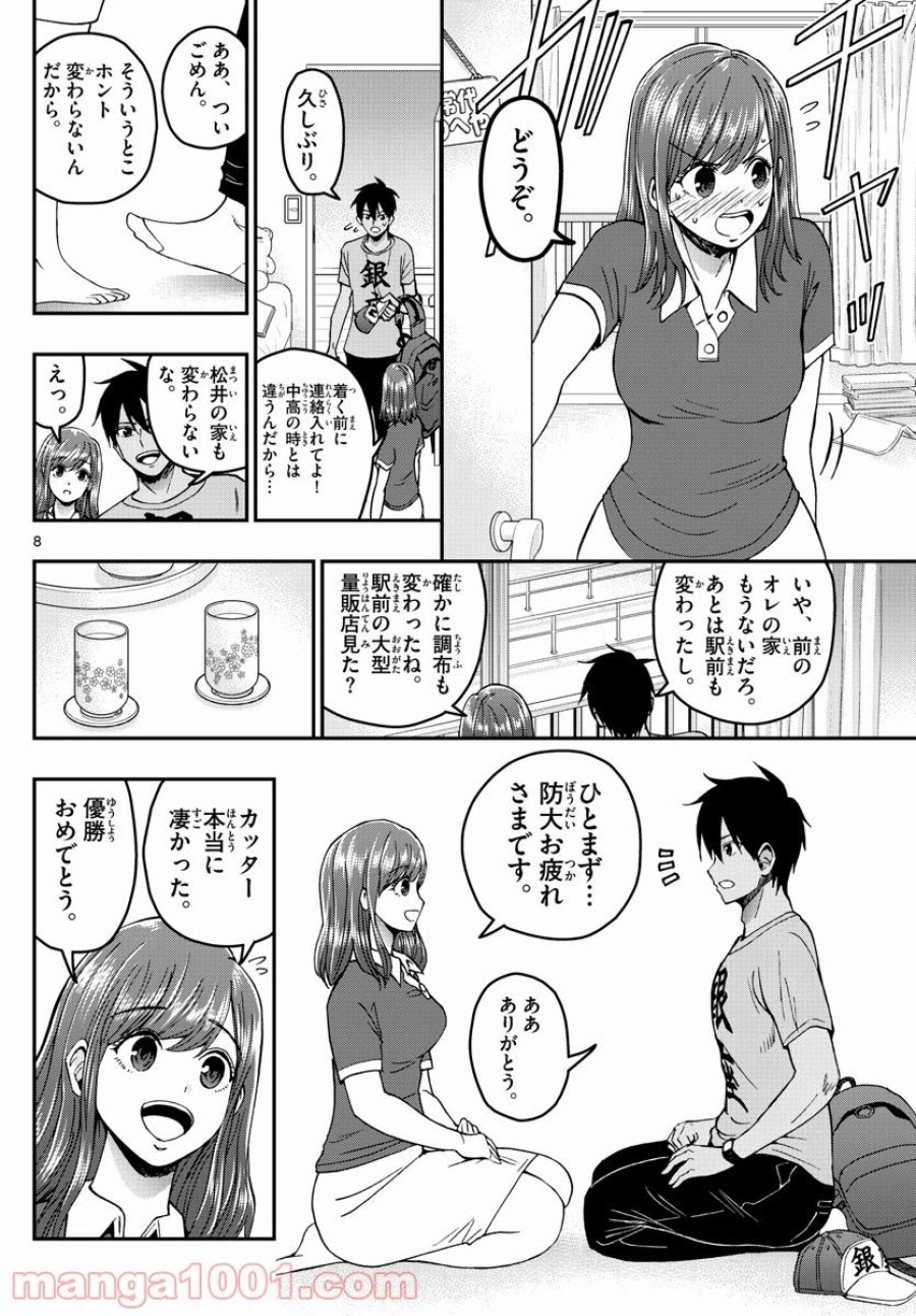 あおざくら 防衛大学校物語 第230話 - Trang 8