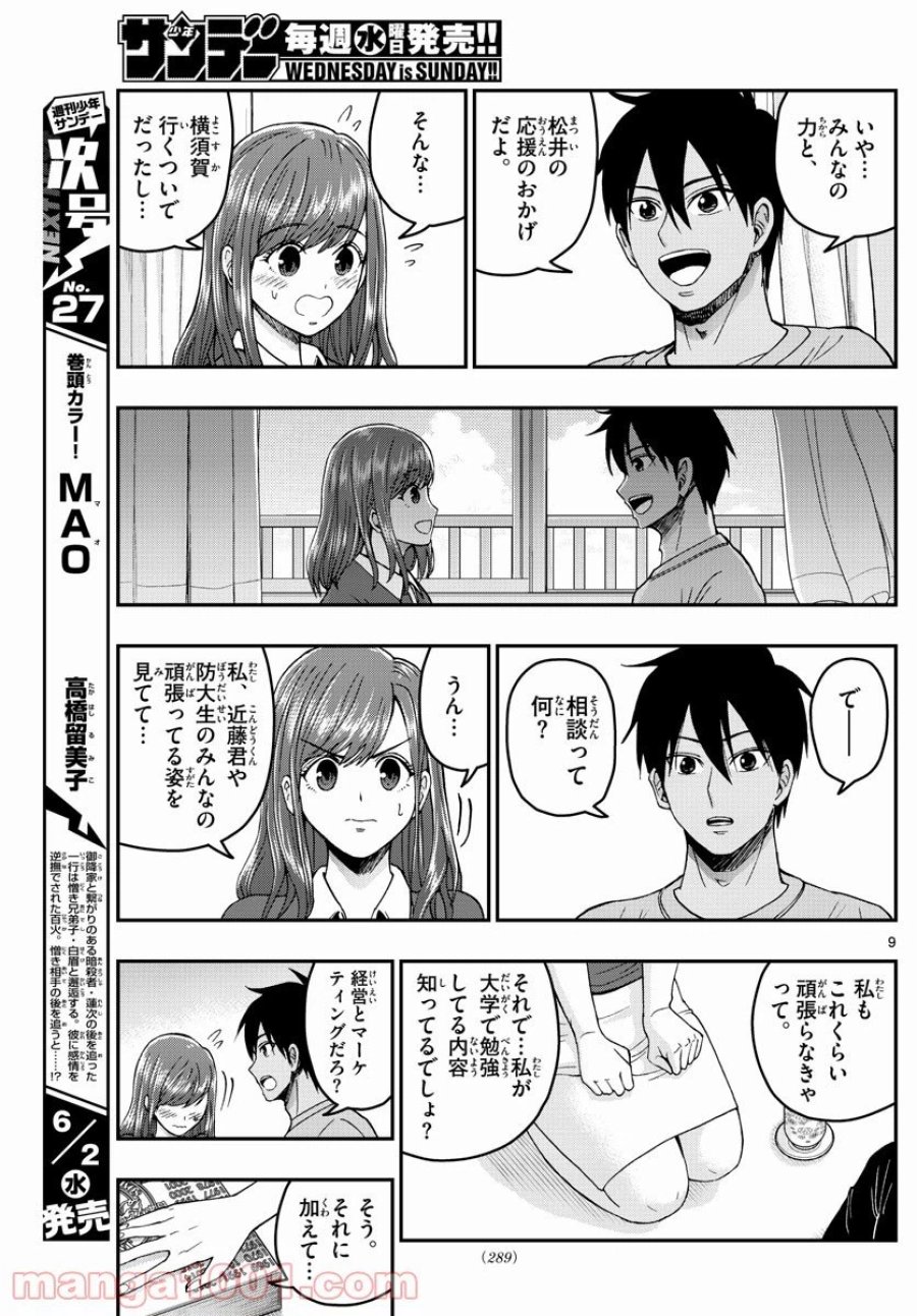 あおざくら 防衛大学校物語 第230話 - Trang 9