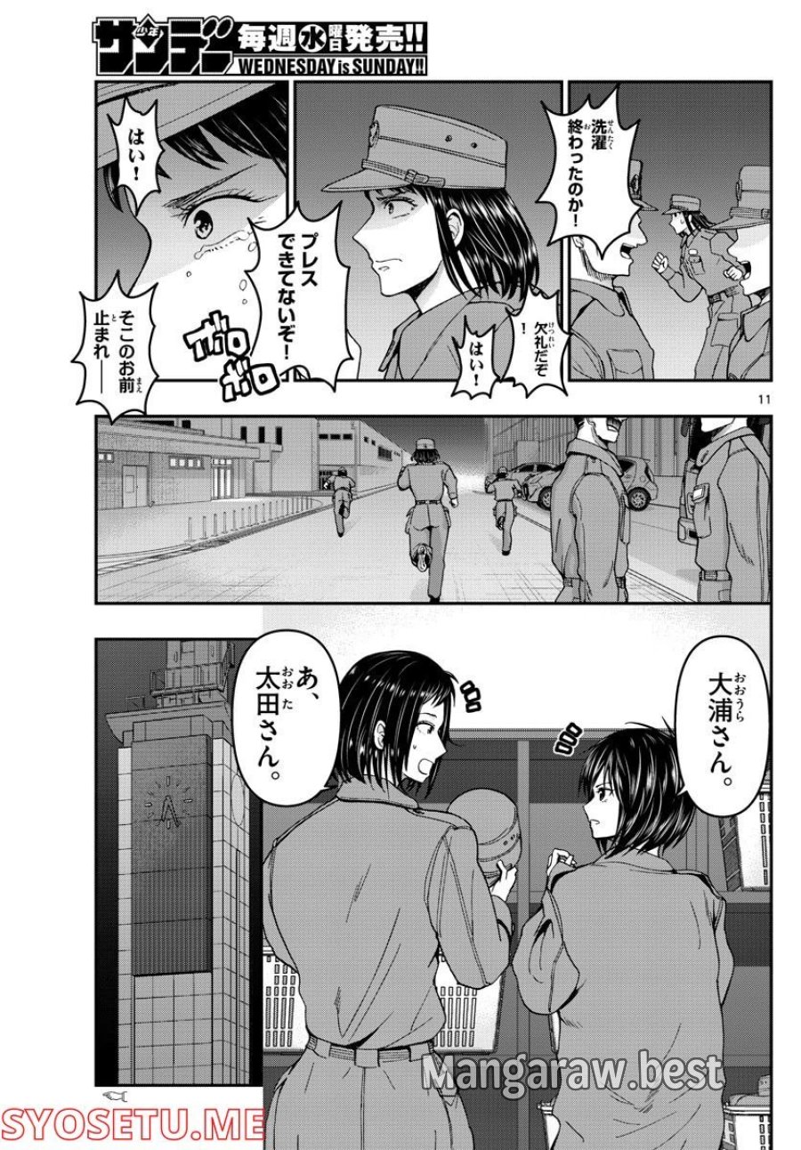 あおざくら 防衛大学校物語 第285話 - Page 11