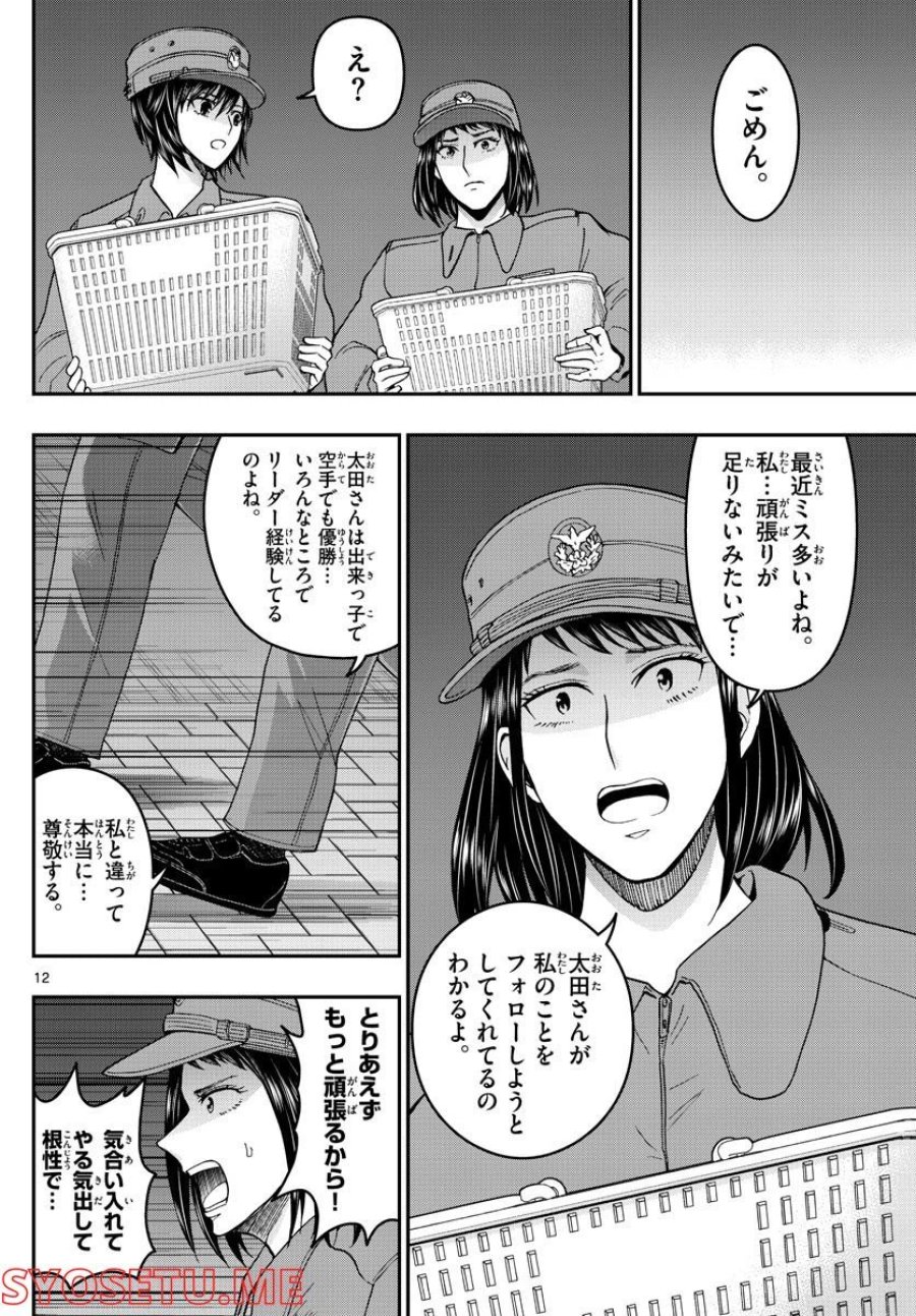 あおざくら 防衛大学校物語 第285話 - Page 12
