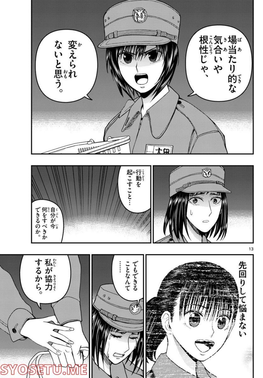 あおざくら 防衛大学校物語 第285話 - Page 13