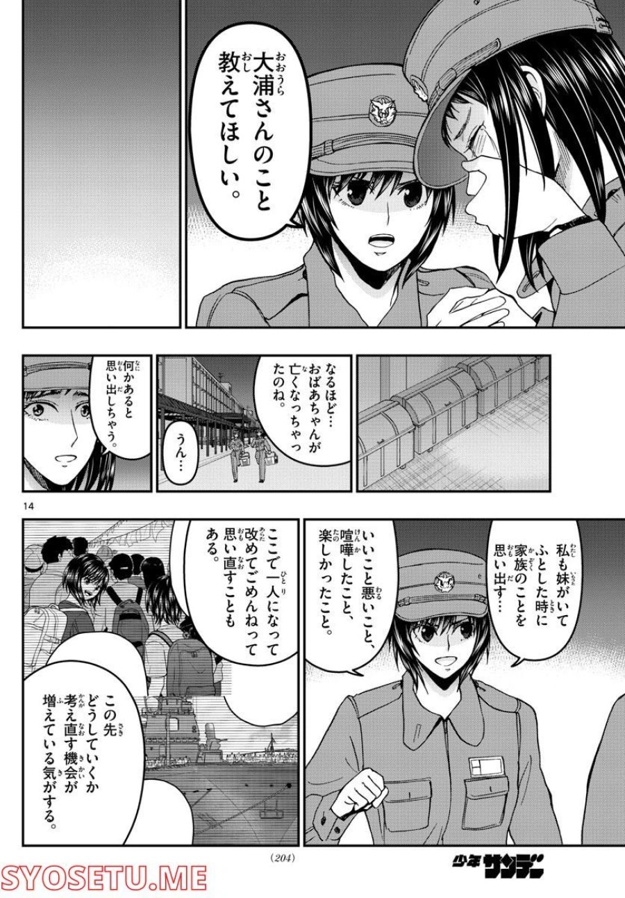 あおざくら 防衛大学校物語 第285話 - Page 14