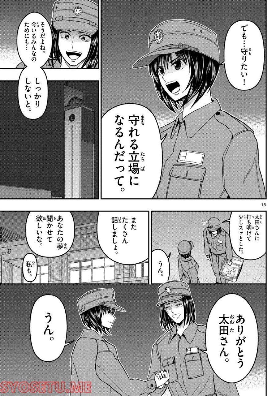 あおざくら 防衛大学校物語 第285話 - Page 15