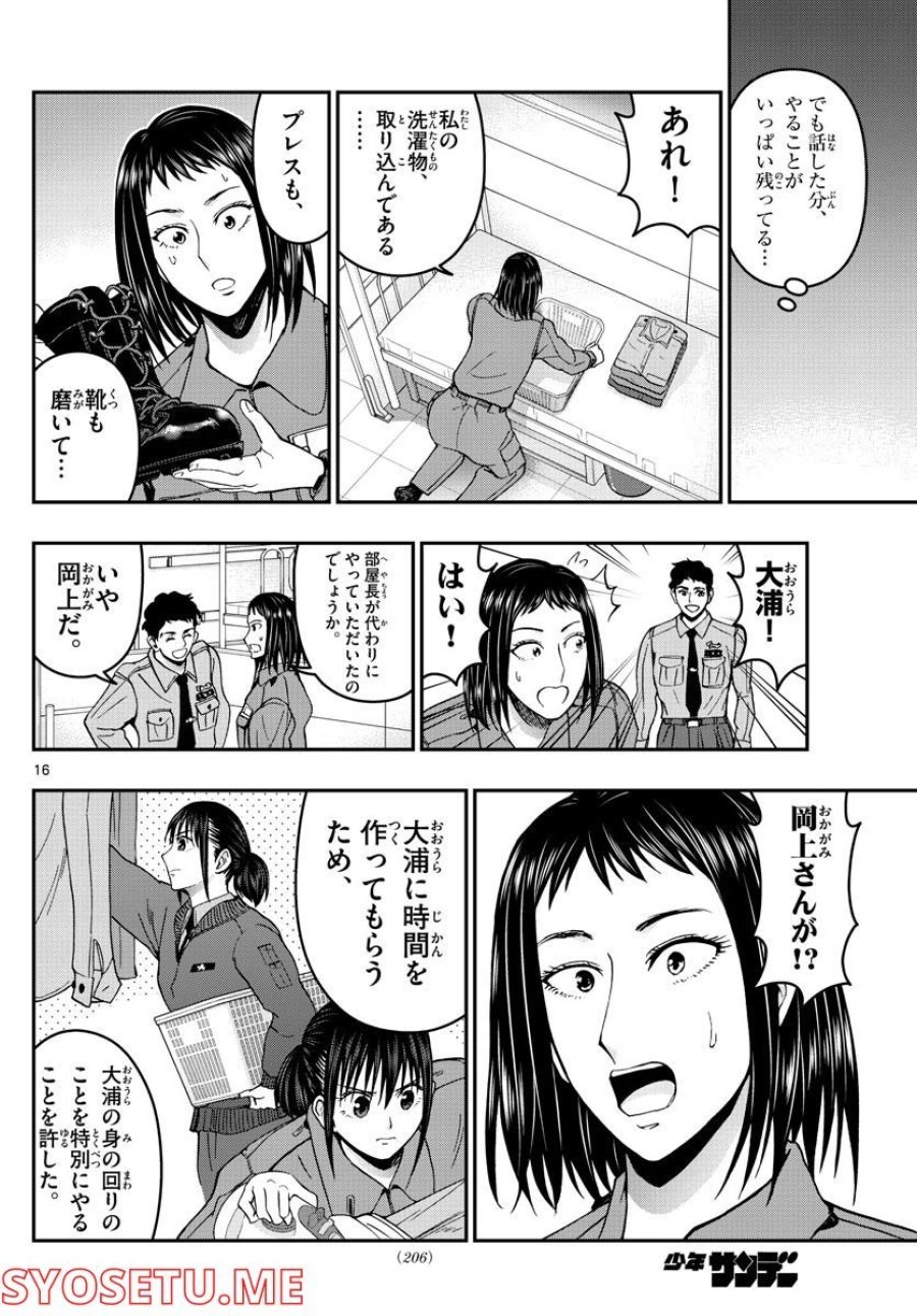 あおざくら 防衛大学校物語 第285話 - Page 16
