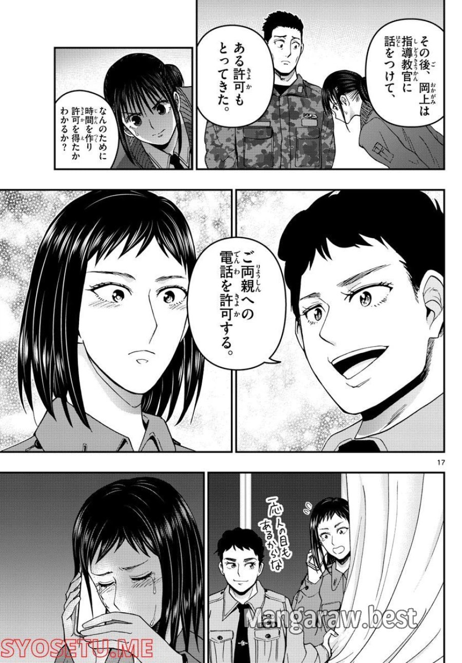 あおざくら 防衛大学校物語 第285話 - Page 17