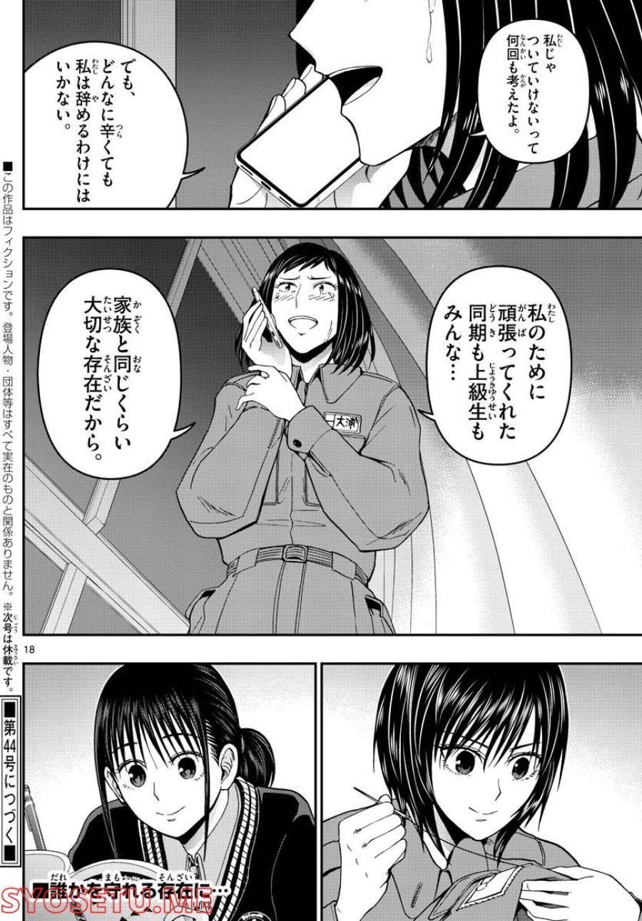 あおざくら 防衛大学校物語 第285話 - Page 18